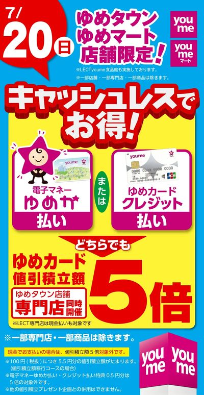 キャッシュレス5倍