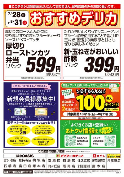 8月月間ウラ