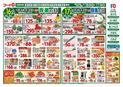お買得市!-おもて