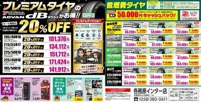 タイヤがお得!