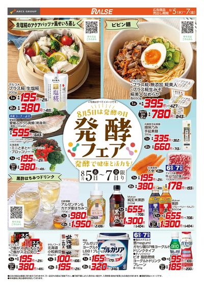 8/5~8/7ラルズの発酵フェア