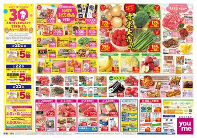 3/20号 週末チラシ オモテ