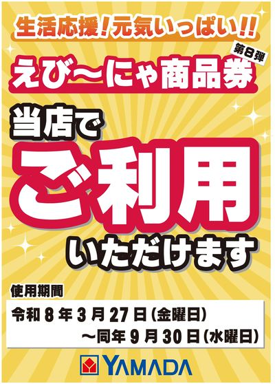 LINEチラシ│LINEでお得なチラシ情報を簡単にチェック