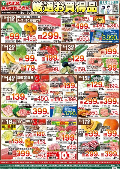 11/11号厳選お買得品