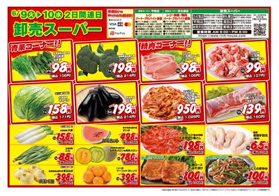 2日間連日 卸売スーパー-おもて