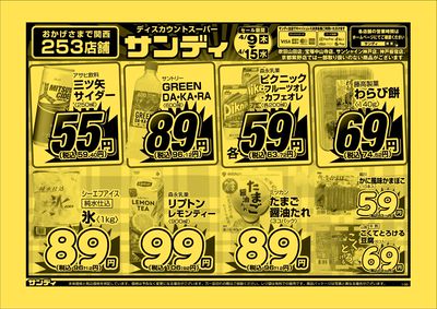 最新のチラシをチェック