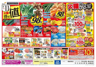 お盆準備+ありが10デー+火曜得だ値:ウラ