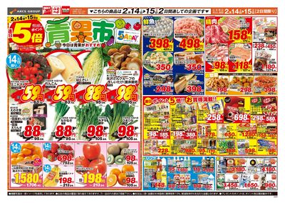 2/14日号 チラシ裏