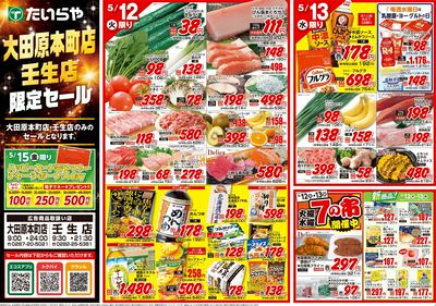 5/12(火)~5/15(金)(表)