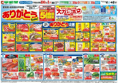 7/4(土)~ありがとうセール【表面】
