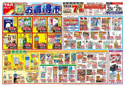 6/25号 家計応援 お買得市 オモテ