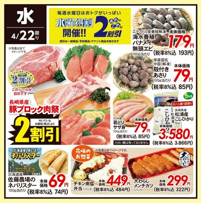 4/22(水)のお得情報