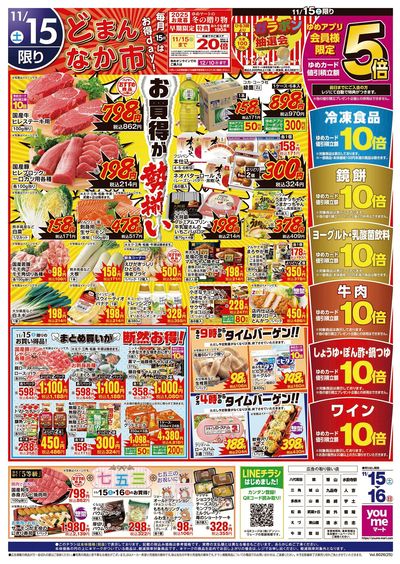 11/15号 どまんなか市 オモテ