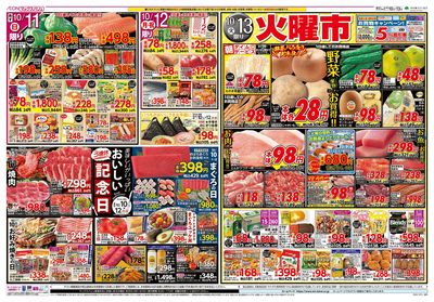 10/10号 スーパーマックスデー/おいしい記念日/火曜市:ウラ