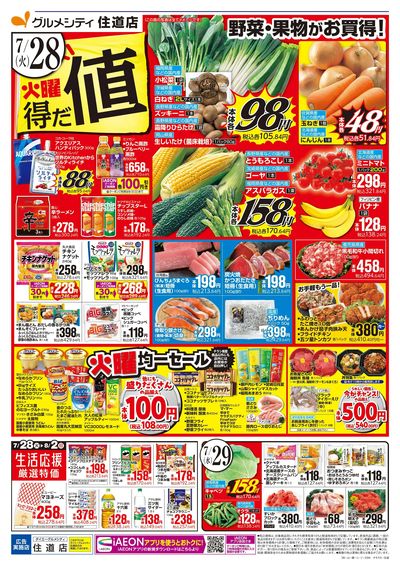火曜得だ値+お客さま感謝デー:オモテ