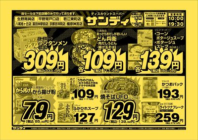 最新のチラシをチェック