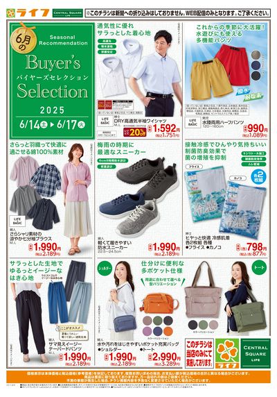 衣料品バイヤーズセレクション