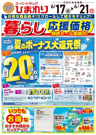 6月17日~21日①