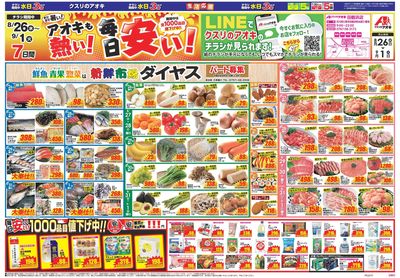 8月26日開始チラシ:表
