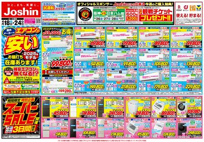 最新のお買い得チラシ!(表)