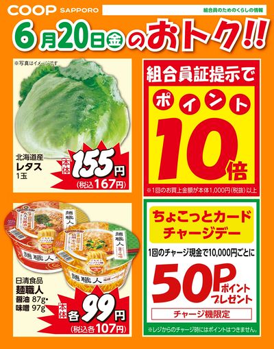 6月20日お買得品