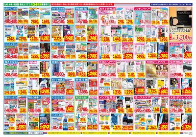 7/26~8/1チラシ ウラ
