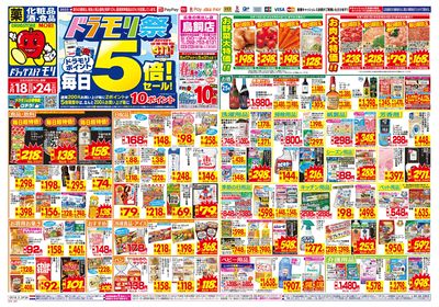 5/18~5/24チラシ オモテ