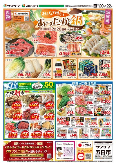 みんなで囲もうあったか鍋_土曜朝市_五日市_表