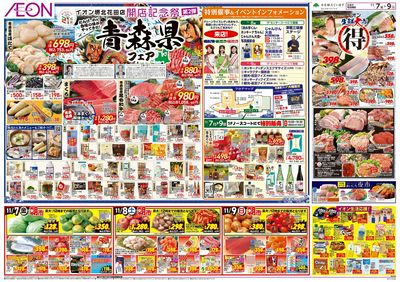 第37週 11/7号 堺北花田 青森フェア&周年祭第二弾