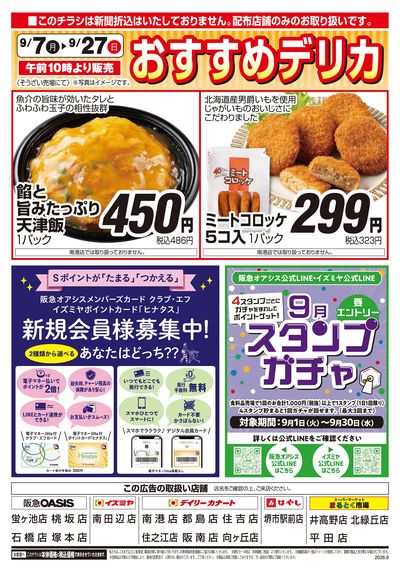 9月7日号ウラ