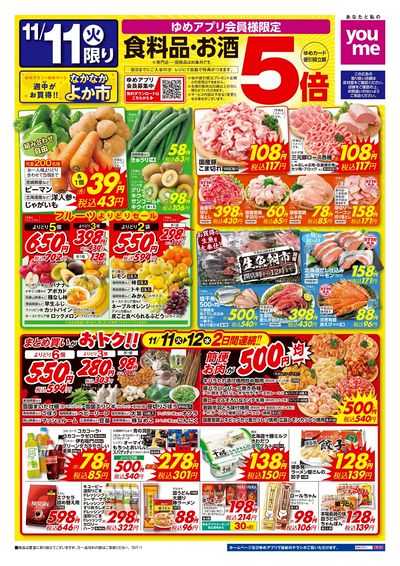 11/11号 ウィークチラシ オモテ