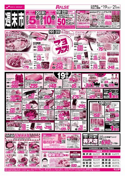 4/19-21  週末市/マヨフェス!