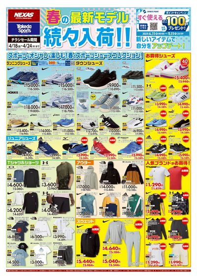春の新作続々入荷
