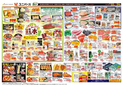 食べて知って!熊本
