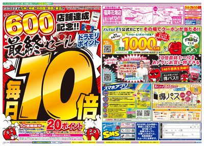 3/27~3/27チラシ ウラ