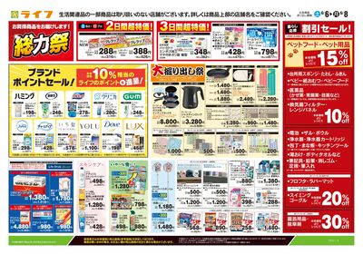 6/6号 くらしの品おすすめ号