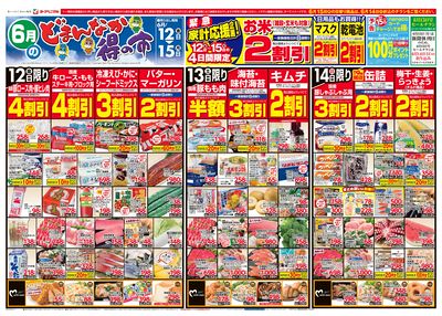 6/12号 オモテ
