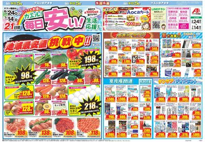 6月24日開始チラシ:表