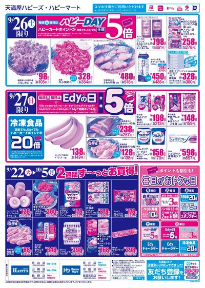 毎日がお買得!! ウラ