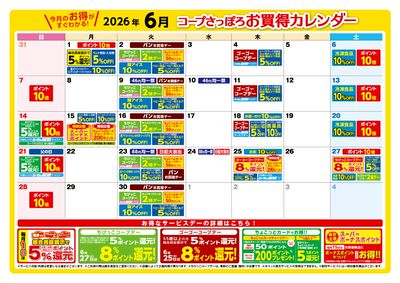 2026年6月 お買得カレンダー