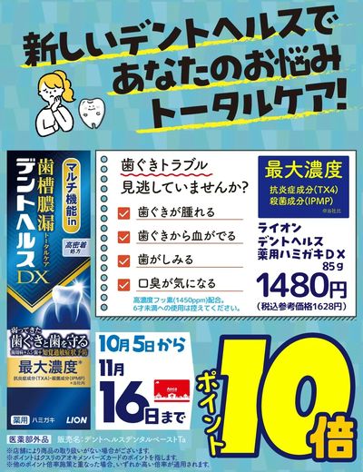 デントヘルス_ポイント10倍