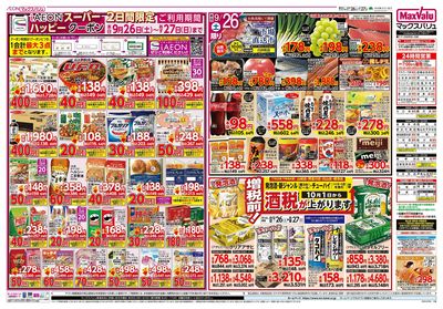 9/26号 北海道フェア:オモテ