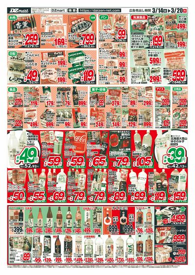 値上げ対抗!!
