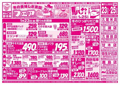 1/23冬の美味しさ満開フェア(表面)