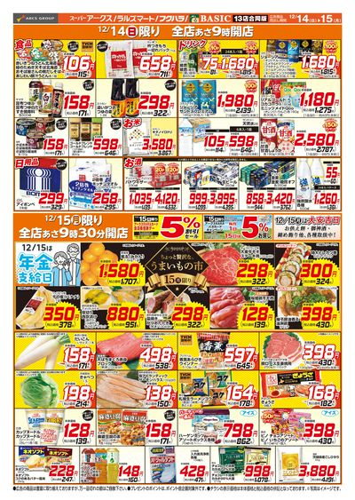 道東アークス1214号