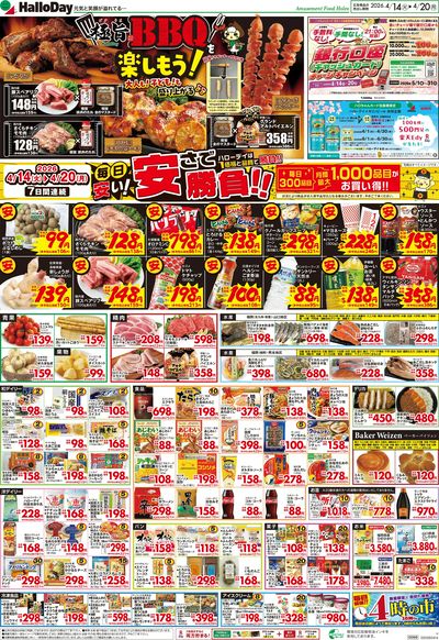 極旨BBQを楽しもう!・毎日安い!安さで勝負!!