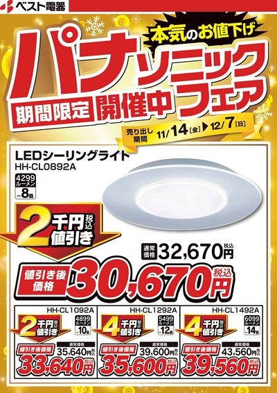 パナソニックフェア開催中