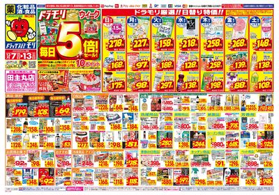 12/7~12/13チラシ オモテ