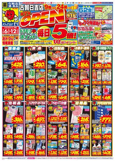7/6~7/12チラシ オモテ