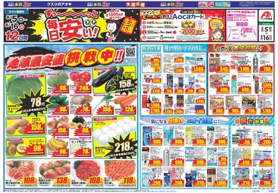 8月5日開始チラシ:表
